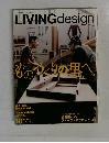 リビングデザイン　2005年9月号