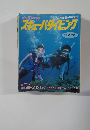 スキューバダイビング