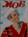 MOE　1985年7月号
