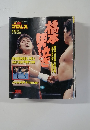 Weekly Pro Wrestling　1990年6月号　桥本男泣き