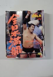 プロレス　No.432