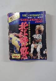 週刊ゴング 1994年9月12日号