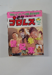 プロレス　NO.678