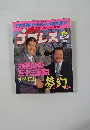 週刊プロレス 1995年12月26日