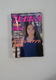 プレイボーイ　12/10