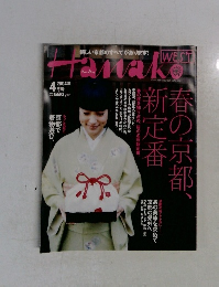 Hanako　2004年4月号
