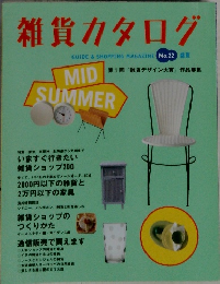 雑貨カタログ　No.22