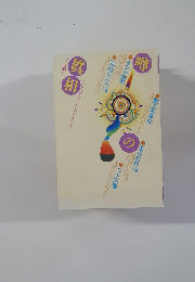 噂の真相 2003年5月号