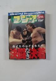 週刊ゴング No.867