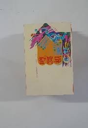 噂の眞相　2000年3月号