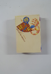 噂の真相　1997年4月