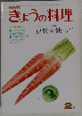 NHK　きょうの料理　２月　