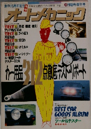 オトメカニック　1987年11月号
