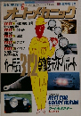 オトメカニック　1987年11月号