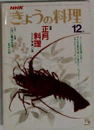 NHｋきょうの料理　1982年12月号