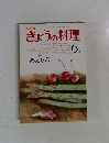 NHKきょうの料理 ６月号