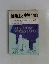 建築士と実務　1983年10月　