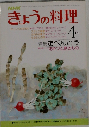 NHK きょうの料理 昭和53年4月号