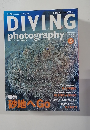 ダイビングフォトグラフィー　1999年春号 No.5