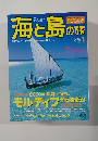 海と島の旅　2000/1