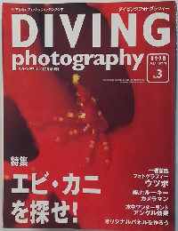 DIVING photography　1998秋号　No.3