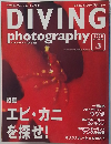 DIVING photography　1998秋号　No.3