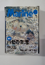 AQUARIST　Marine no.5 1997年秋