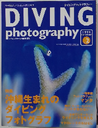ダイビングフォトグラフィー　1998年夏号　No.2