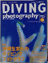 ダイビングフォトグラフィー　1998年夏号　No.2