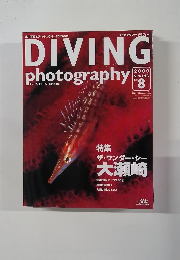 DIVING　photography　No.8　2000年春号