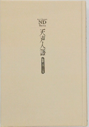 天声人語　1995年1月-6月