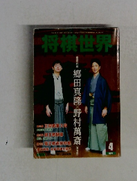 将棋世界  2013年4月号