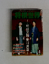 将棋世界  2013年4月号