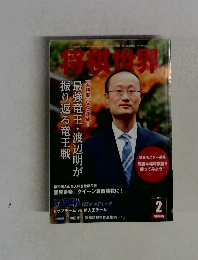 将棋世界　2013年2月号