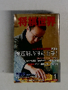 将棋世界 2012年12月03日号