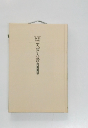 天声人語 1996年1・6月号