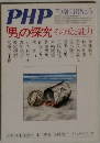 PHP　'79増刊号 No.5