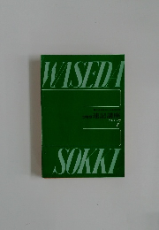 WASEDA SOKKI　テキスト7