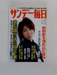 サンデー毎日