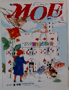 MOE　1985年2月
