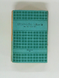 たけくらべ・にごりえ・十三夜ほか二編