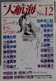 大航海　1996年　No.12　