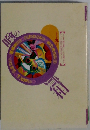 噂の眞相　1999年9月号