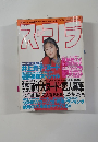 スクラ　1995年12月7日号