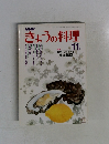 NHKきょうの料理　11月号　特集　わたしのすすめる 豚肉料理