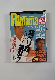 Rintama　1996年2月号