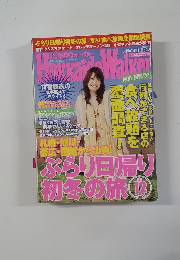 北海道ウォーカー　2008年号　No.29