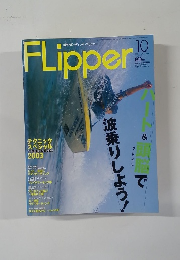 FLipper 2003年10月号