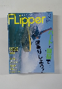 FLipper 2003年10月号