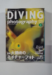 ダイビングフォトグラフィー　1998年春号　No.1